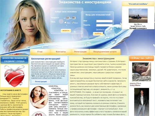 Знакомства с иностранцами, замуж за иностранца