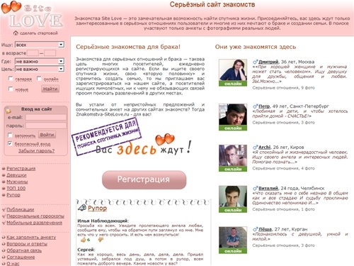 Знакомства-SiteLove.ru, сайт знакомств для серьёзных отношений и брака, поиск спутника жизни!