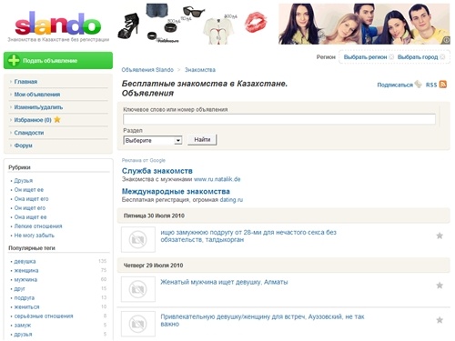 Бесплатные знакомства в Казахстане. Объявления