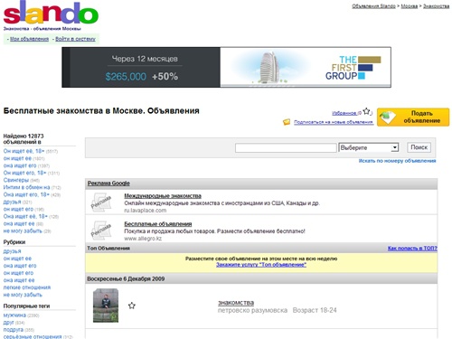 Бесплатные знакомства в Москве. Объявления