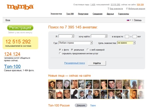 Знакомства Мамба — сайт знакомств, бесплатные знакомства Mamba: знакомство — бесплатный сайт знакомств — знакомства бесплатно, служба знакомств, клуб знакомств, чат знакомств, знакомства с девушками, знакомства с мужчинами, интернет знакомства и общение, 