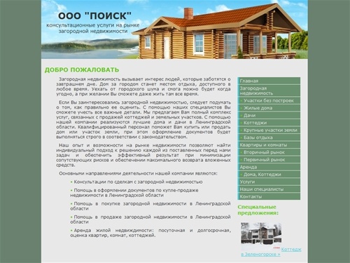 Загородная недвижимость в Ленинградской области