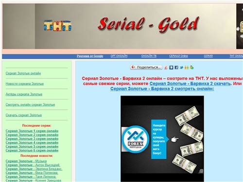 Сериал Золотые Барвиха 2 смотреть онлайн