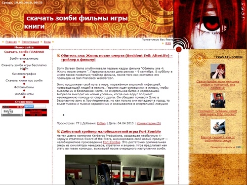 Все про зомби вуду и т.д. - Главная страница