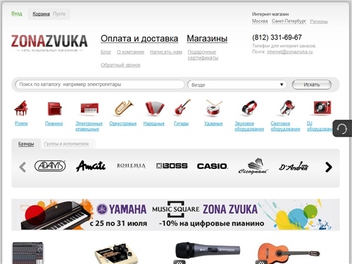 Магазин музыкальных инструментов — Зона Звука