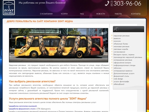 ЗОНТ Медиа  наружная реклама, рекламно-производственная компания, производство, согласование и монтаж наружной рекламы, вывески, консоли, световые короба, стенды информации и многое другое в ярком мире рекламы