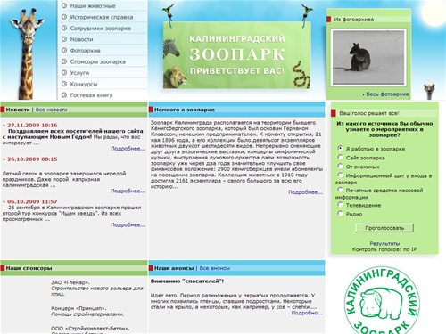 Калининградский Зоопарк