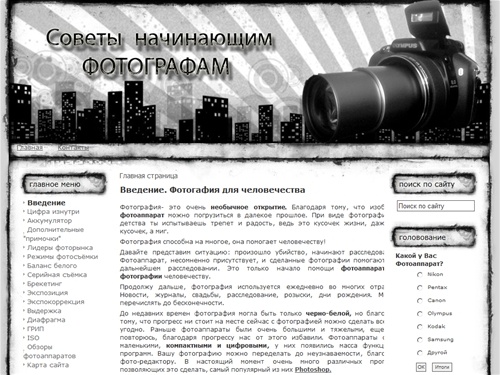 Главная страница - Фотосоветы