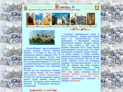 РОСТОВСКИЕ ЗВОНЫ