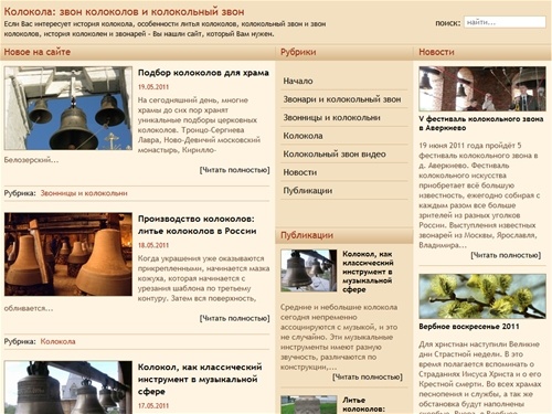 Колокола: звон колоколов и колокольный звон