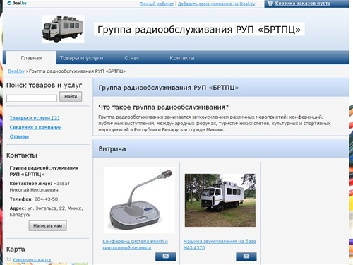 Группа радиообслуживания РУП «БРТПЦ»