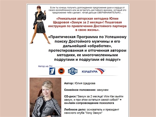 Сайт Знакомств Юлии Щедровой
