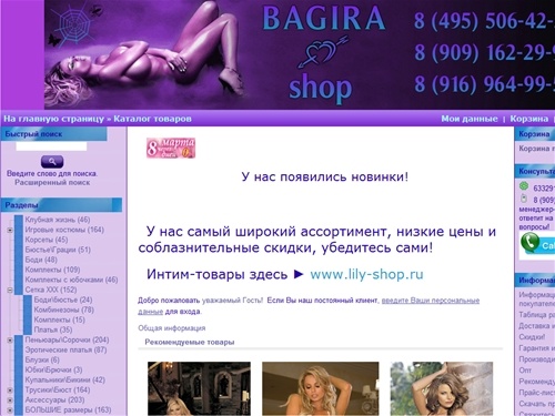 http://www.rubo.ru/screen/500x375/bagira-eroticshop.ru.jpg