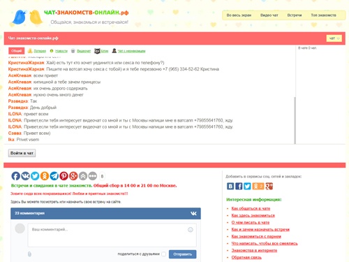 Чат Знакомств Без Регистрации Москва Онлайн