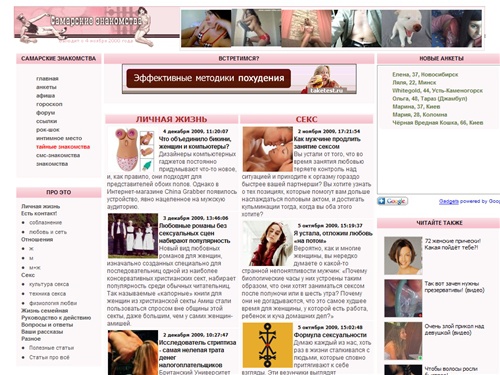 Сайт Секс Знакомств По Самарской Области
