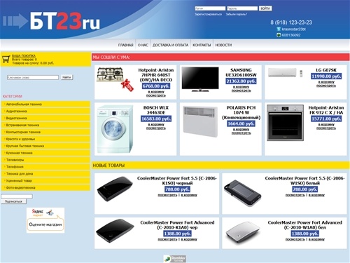 123 Ру Интернет Магазин Краснодар