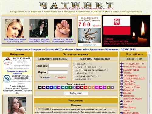 www.chat.tinet.zp.ua - Чат ЧаТинеТ - Запорожский чат. Украин