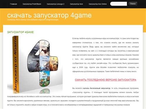 Www.Download-Zapuskator-4game.Ru - Запускатор 4game - Скачать.