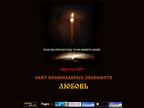 Православный Сайт Знакомств Любовь