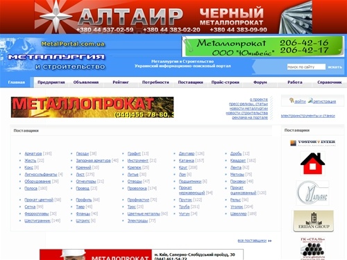 Украинский Строительный Каталог 2012