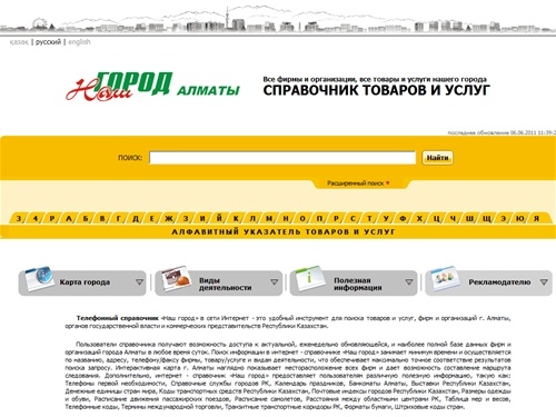 Телефонный Справочник Города Алматы