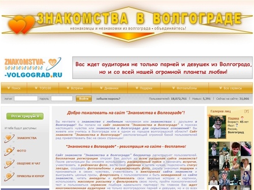Православный Сайт Знакомств Волгоград Без Регистрации