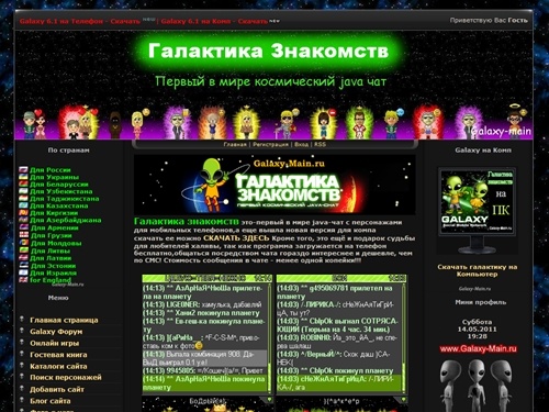 Галактика Знакомств - первый интерактивный Java чат