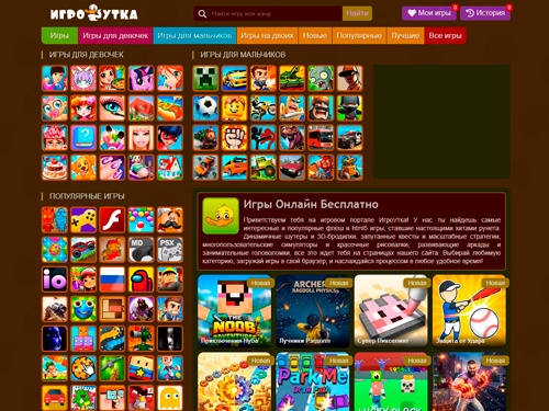 Игры Онлайн - ИгроУтка