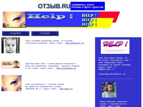 HELP ! ПОМОГИТЕ СТРАДАЮЩИМ !