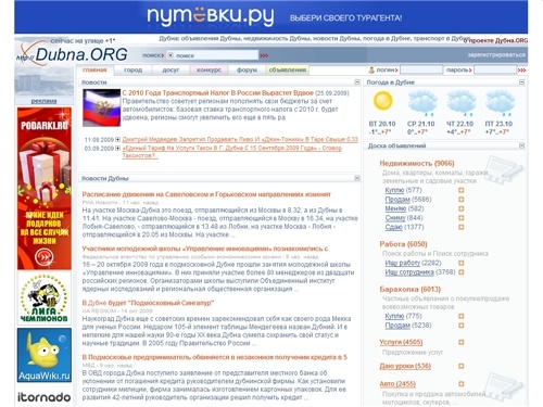 ДУБНА.ORG: объявления Дубны, недвижимость Дубны, новости Дубны, погода в Дубне, транспорт в Дубне