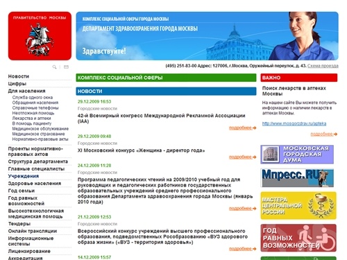 Официальный сайт Департамента здравоохранения г. Москвы