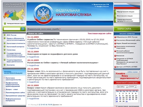 
Федеральная налоговая служба