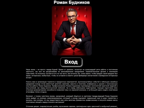 Ведущий и конферансье Роман Будников - тамада на свадьбу, тамада ведущий, ведущий на свадьбу, ведущий праздника, тамада москва.