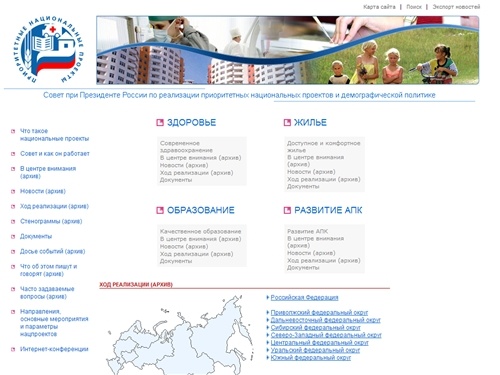 Приоритетные национальные проекты