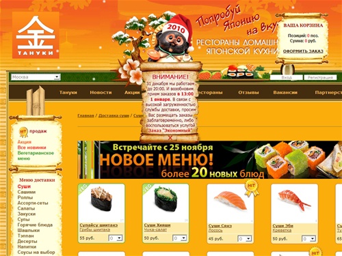 Доставка суши. Японский ресторан 'Тануки' - заказ  и доставка японской  кухни  в Москве
