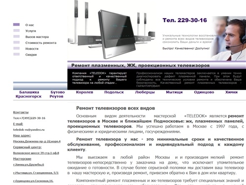 Ремонт телевизоров, ремонт жк телевизоров, плазменных панелей, проекционных телевизоров Москва, Московская область