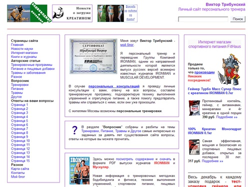 Tribunsky.RU - личный сайт персонального тренера по бодибилдингу и фитнесу.