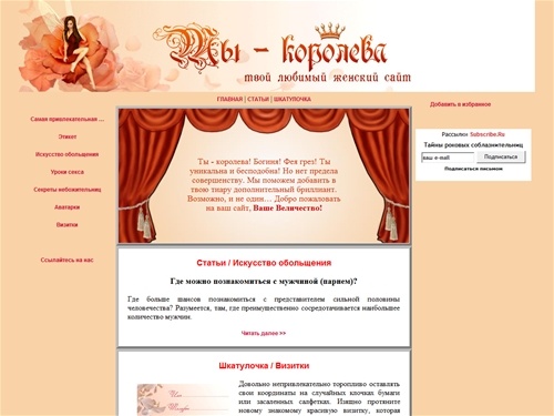 Ты-королева! Стань магнитом для мужчин!